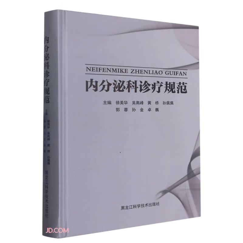 内分泌科诊疗规范(精)