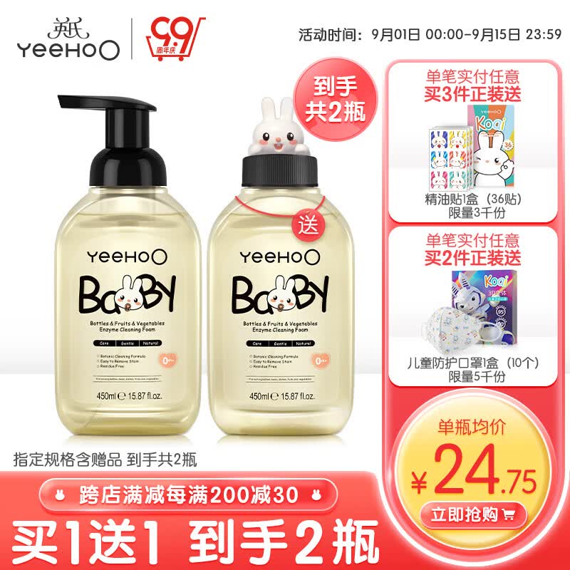 英氏奶瓶清洗剂洗奶瓶刷清洁剂婴儿奶瓶奶嘴果蔬洗洁精酵素清洁泡沫 【到手2瓶】奶瓶果蔬清洁剂450ml高性价比高么？