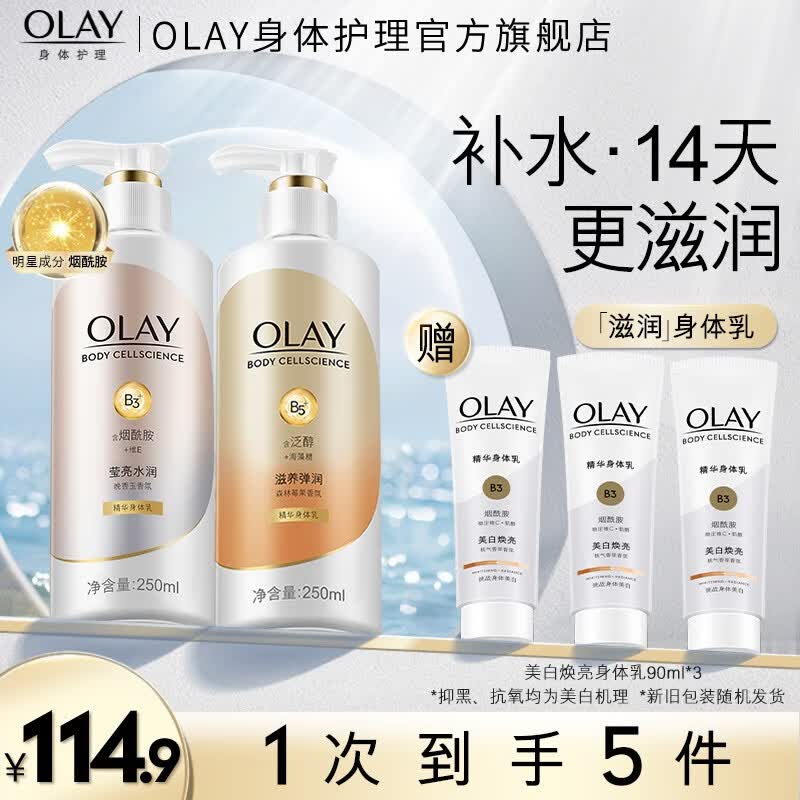 Olay玉兰油精华身体乳 新旧包装随机 莹亮水润250g+弹润滋养250g属于什么档次？