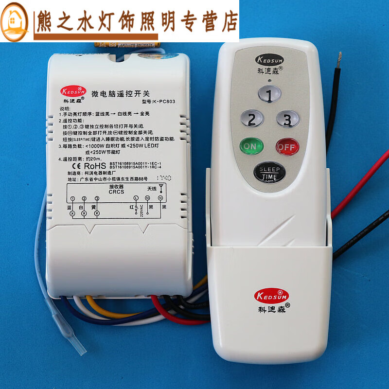 微电脑遥控开关 三路遥控开关k-pc803 多功能型  多功能型