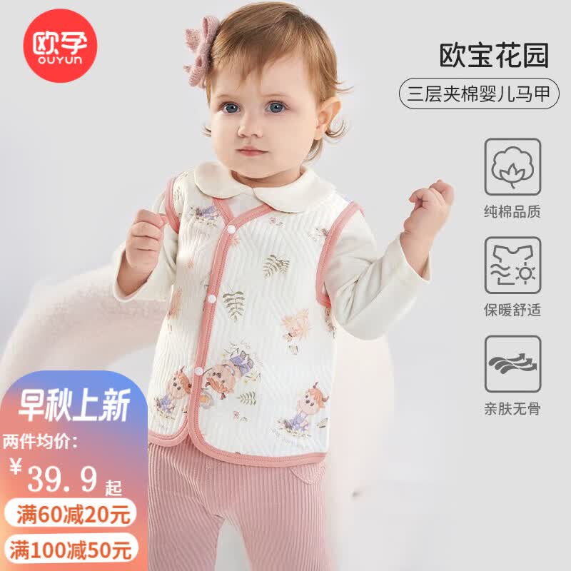 欧孕儿童马甲2023新款三层夹棉宝宝保暖背心男童女童男宝婴儿坎肩 [三层夹棉]欧宝花园 90cm  建议身高80cm-90cm使用感如何?