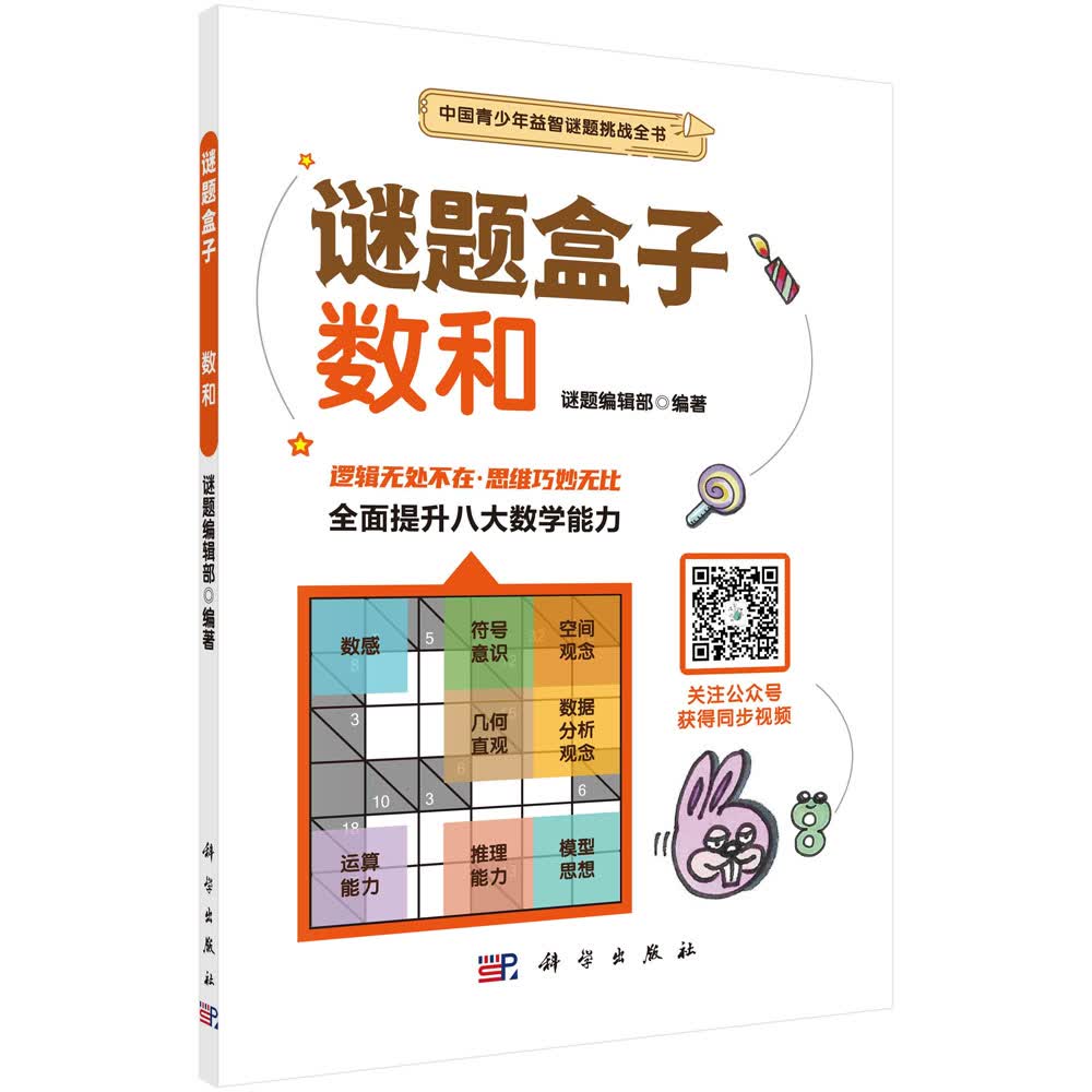 数和/谜题编辑部