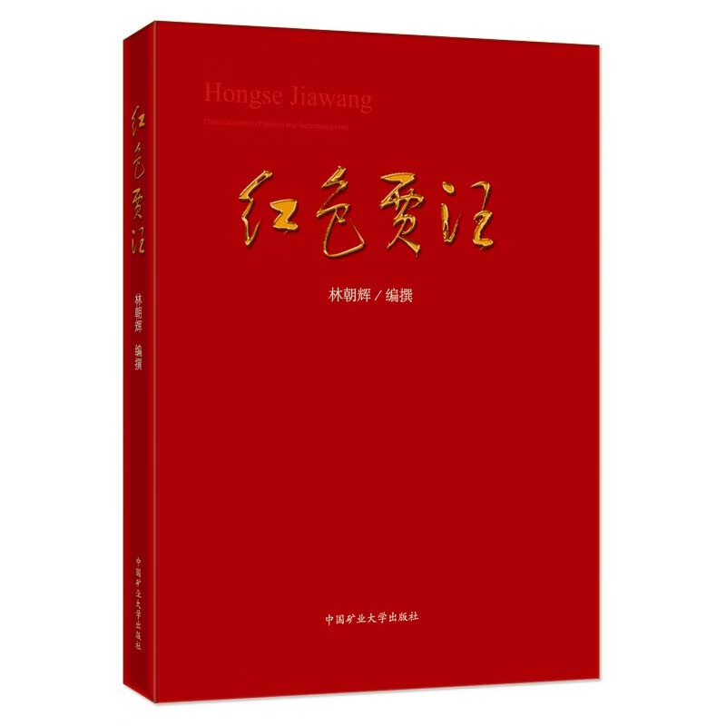 红色贾汪《现货速发》