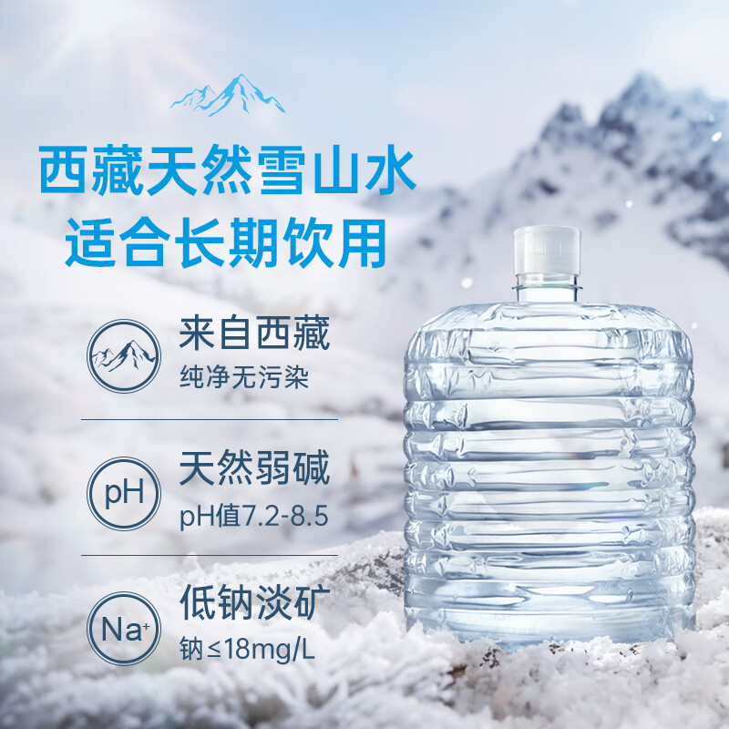 卓玛泉 西藏天然雪山饮用水12L家用大桶泡茶水低钠淡矿弱碱性软桶水