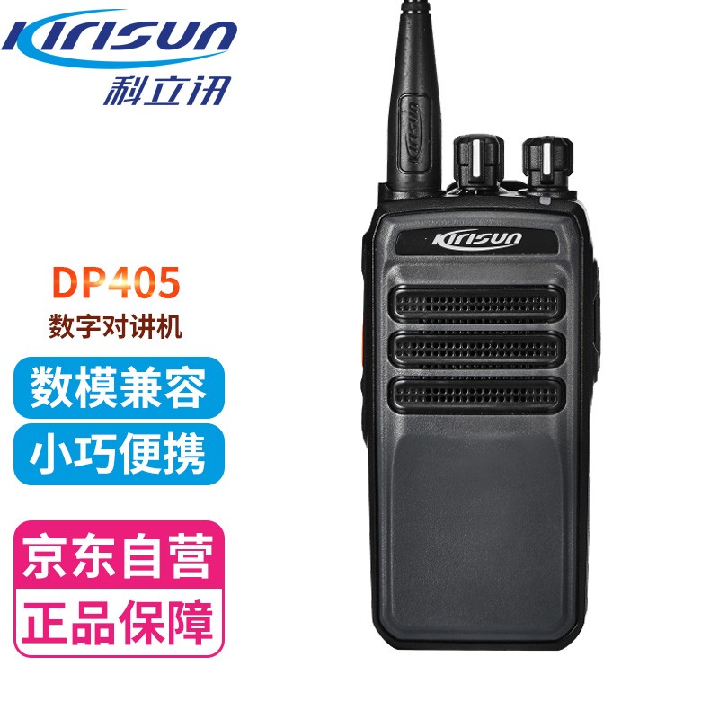 科立讯 （Kirisun）DP405 对讲机 数字对讲机 数模兼容 商用DMR系列 民用商用专业手台
