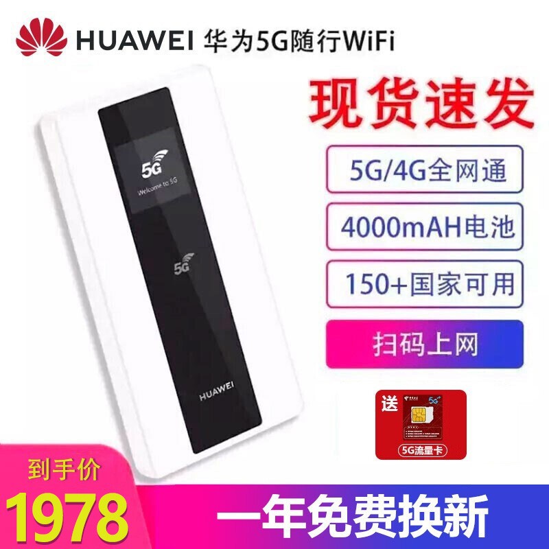 华为5G随行wifi 小飞侠移动无线路由器插卡4G全网通 E6878-870标准版 标准版 仅适用于5G覆盖区域