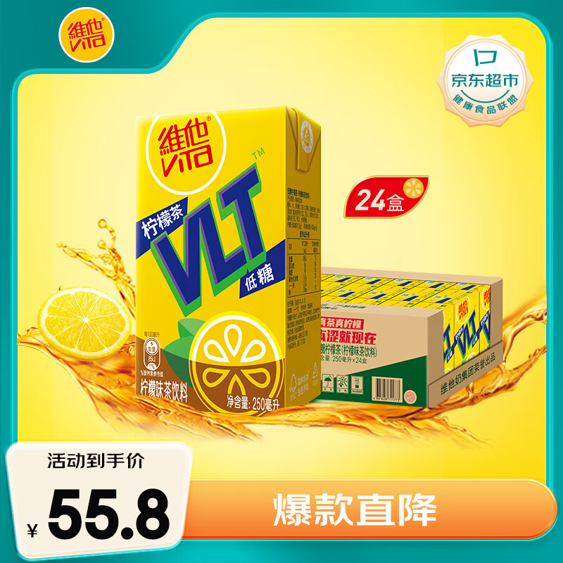 vitasoy 维他奶 低糖柠檬味茶饮料 250ml*24盒