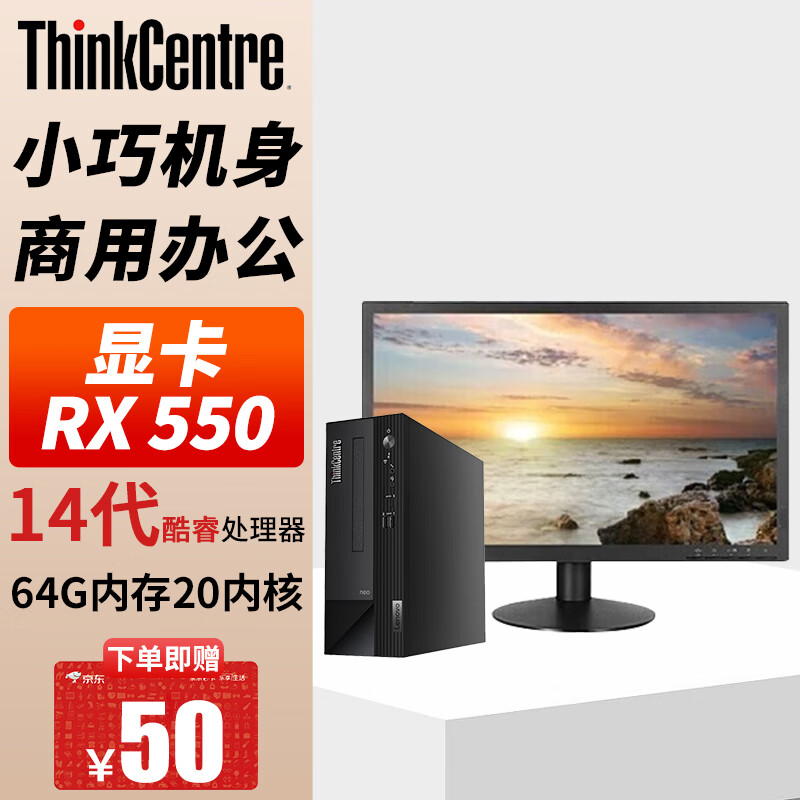 联想（Lenovo）【台式机】【S500】商用办公ThinkCentre工作站存储服务器主机电脑 单主机+27英寸显示器 I7-13700 32G 512G+1T 2G独显