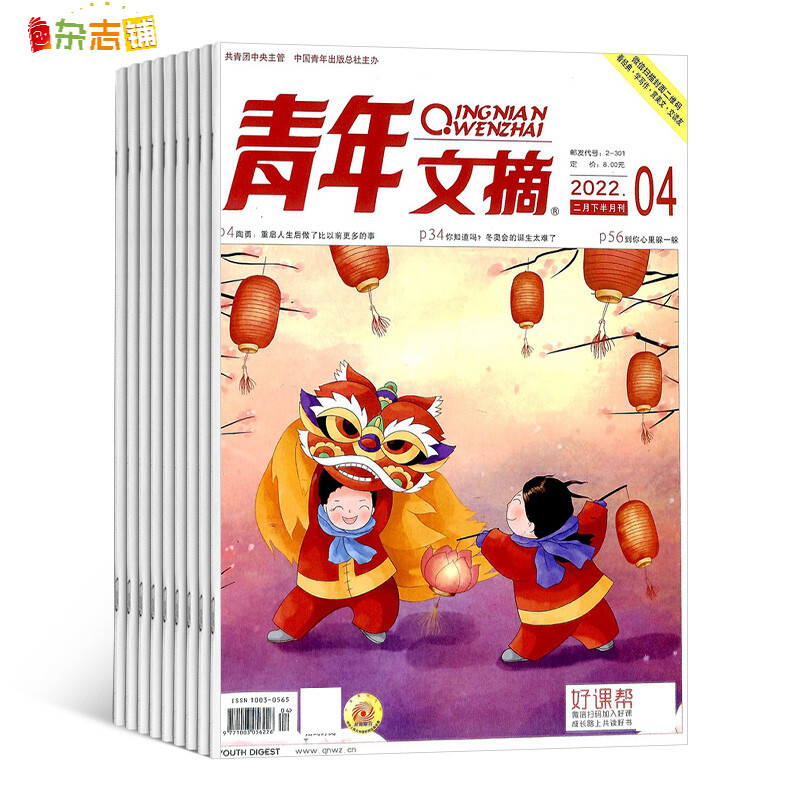 中学生课外阅读期刊杂志 中高考作文写作素材积累 小说散文多体裁文章
