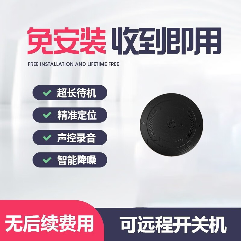 林间智享 录音笔GPS定位器会议高清降噪专业录音器超长待机远程声控远程控制开关机录音设备 高清降噪+远程开关+实时声控