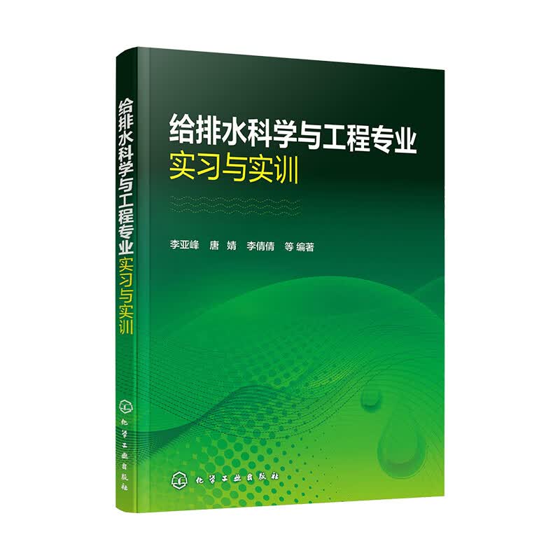给排水科学与工程专业实习与实训