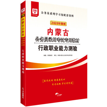 行政职业能力测验 华图教育【正版】