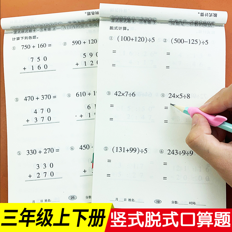 计算天天练每天100道口算练习册部编人教版数学思维训练脱式竖式计