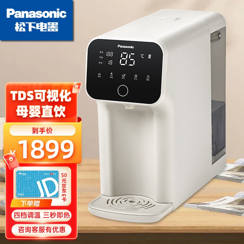 松下(panasonic) 松下净水器家用台式即热式饮水机 净饮一体机uv消毒