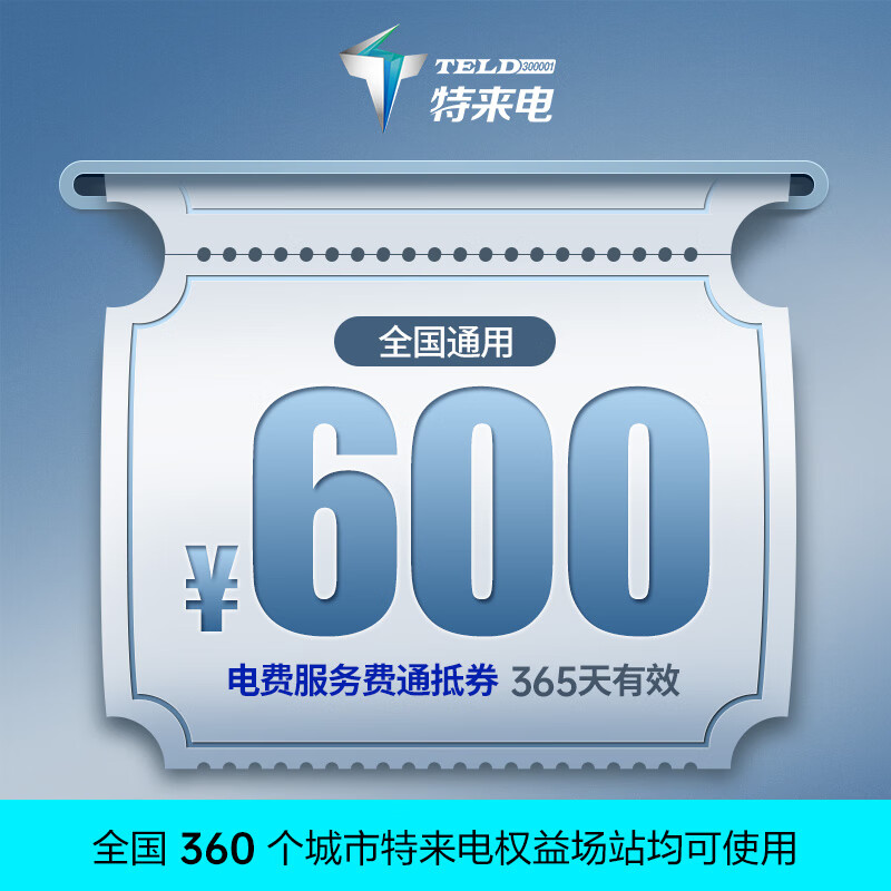 糡վʹ Դ綯׮ ӷѳȯ ѷͨȯµѯͷ) ֵ+ѡ600Ԫȯ569.9Ԫ