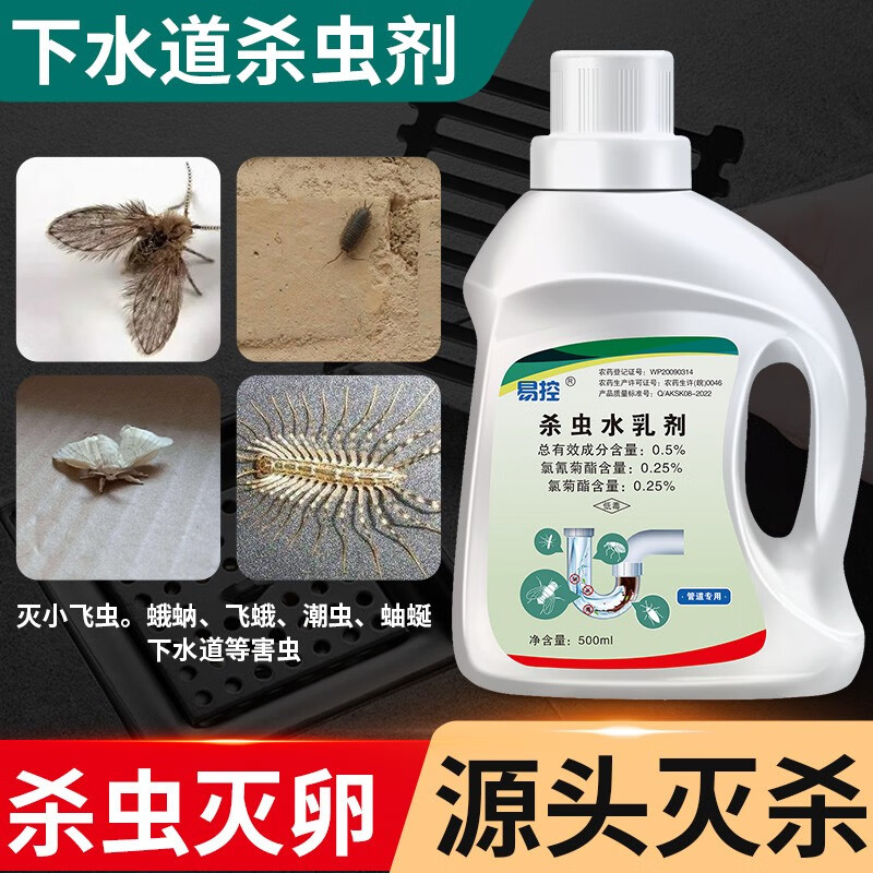 易控下水道杀虫剂厕所小飞虫灭杀神器卫生间厕所管道防飞虫蛾蠓除虫剂 一瓶装