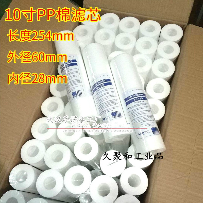 寸pp棉熔喷滤芯工业商用1微米5微米精密过滤 10寸(100支,精度请备注)