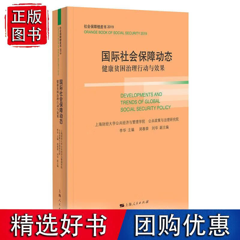 国际社会保障动态