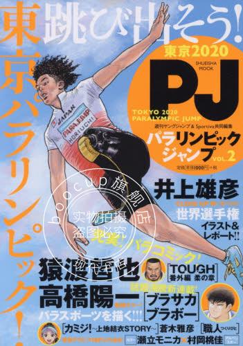 现货 进口日文 TOKYO 2020 PARALYMPIC JUMP vol.2 パラリン