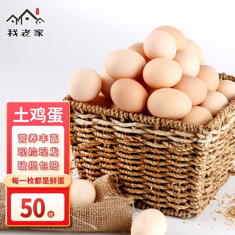 我老家土鸡蛋乌鸡蛋混合装 新鲜散养 生鲜蛋类 50枚属于什么档次？