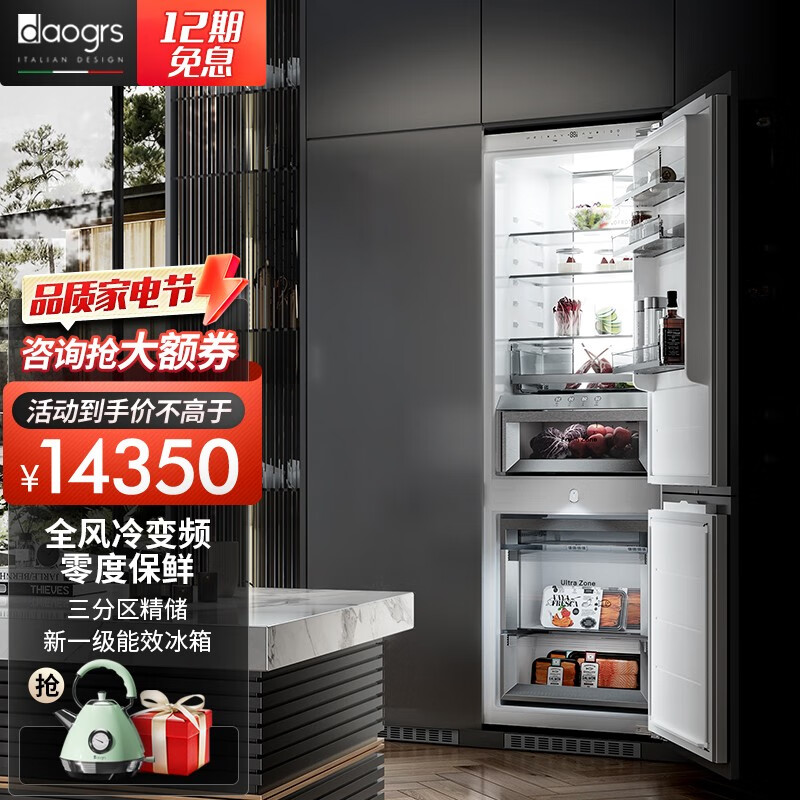 daogrs意大利 K7xs变频嵌入式冰箱内嵌式隐藏式橱柜高端定制家用十字四开门超薄大容量家用 275升单开-两分区