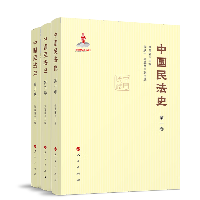 中国民法史（全三卷）高性价比高么？