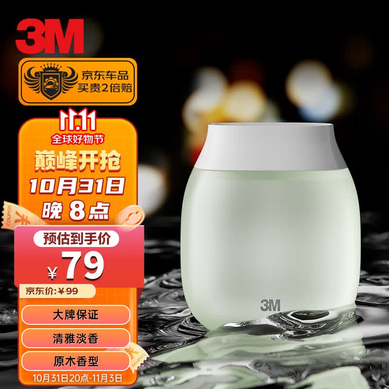 3M 车载香薰 汽车香水 车内除味卫生间卧室内香氛木香味PN38830怎么看?