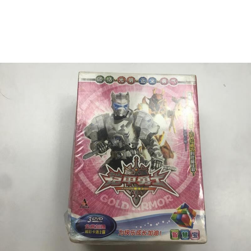 【九成新】智慧宝 铠甲勇士 dvd{实物拍摄}