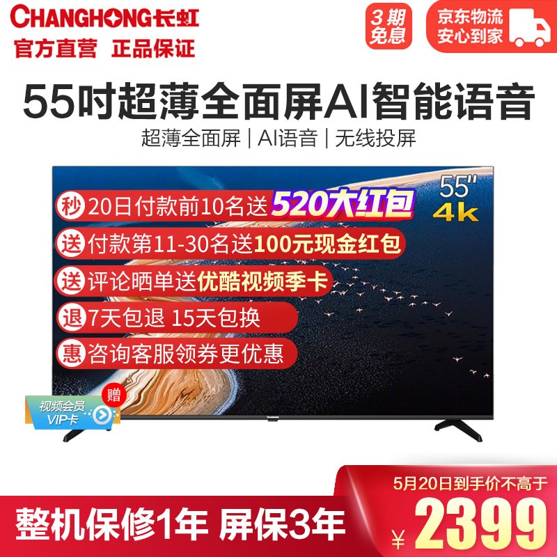 长虹 55D4PS 55英寸无边全面屏4K超清电视 HDR 手机投屏 平板液晶LED电视机 55英寸4K全面屏 55D4PS
