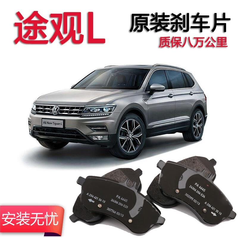 库斯贝适用于 大众途观l刹车片1.4/1.8/2.0t 汽车专用