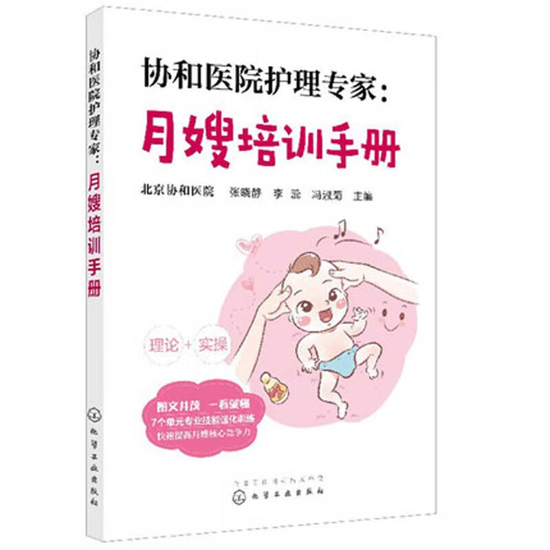 月嫂培训手册 催乳师从入门到精通 月嫂从入门到精通 高级育婴师从入门到精通 产妇月子照顾产后修复指导