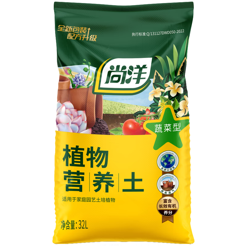 尚洋蔬菜植物專用營養(yǎng)土32L園藝盆栽種菜土壤多肉土花肥料有機(jī)土壤