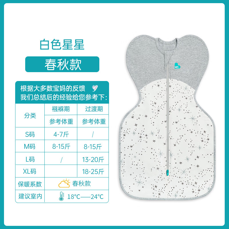 LOVE TO dream澳洲品牌婴儿防惊跳睡袋 拉绒棉 宝宝投降式防踢被襁褓 白色北极星 春秋拉绒款 M码:8-15斤