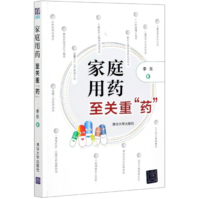 家庭用药至关重药