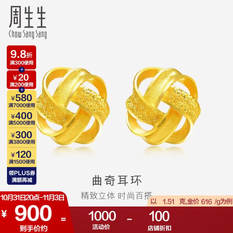 周生生曲奇耳环 足金黄金耳钉 送女友礼物   69681E 计价 1.52克(含工费70元)属于什么档次？