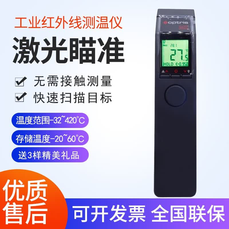 optris工业测温仪 欧普士电子点温计激光测温枪 高精度红外测温仪  ms