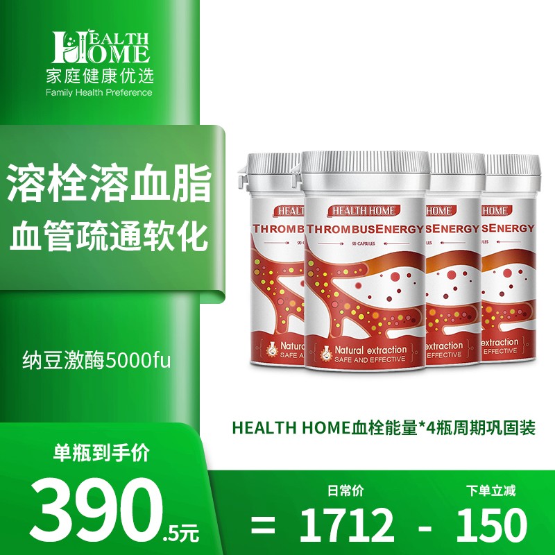【无忧清凉】Health Home血栓胶囊三高降纳豆激酶5000FU：用户经验报告插图