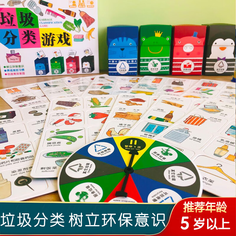 垃圾分类3儿童益智4桌游5卡牌玩具早教岁好习惯养成