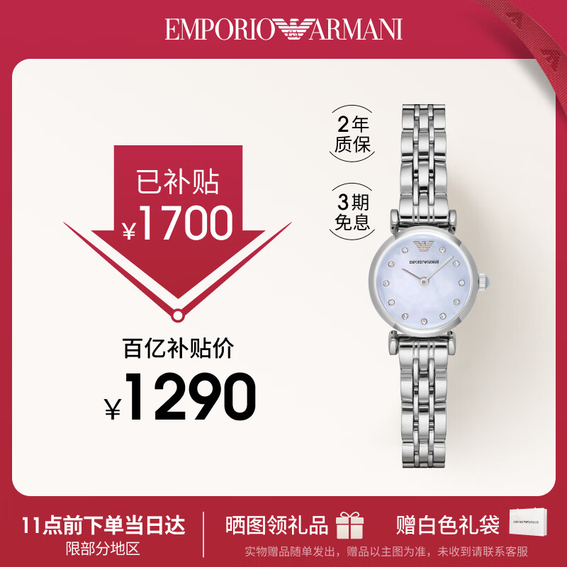 安普里奥·阿玛尼（Emporio Armani）手表女士白月光系列石英时尚贝母表盘女表生日礼物送老婆AR1961