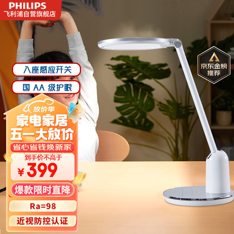 PHILIPS 飞利浦 轩坦系列 66136 国AA级护眼台灯 铂金白