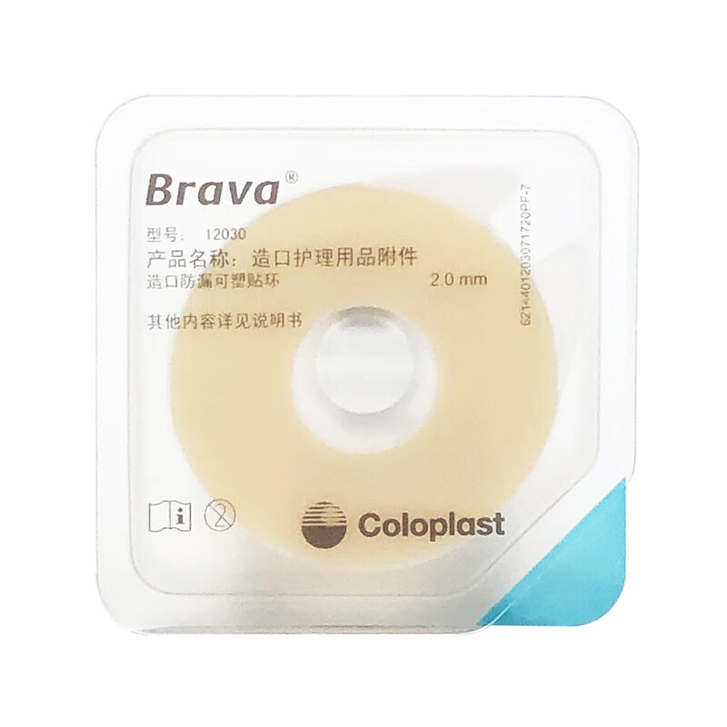 brava可塑贴环12030/12042造口袋防漏贴环胶圈造口护理用品 【3个】