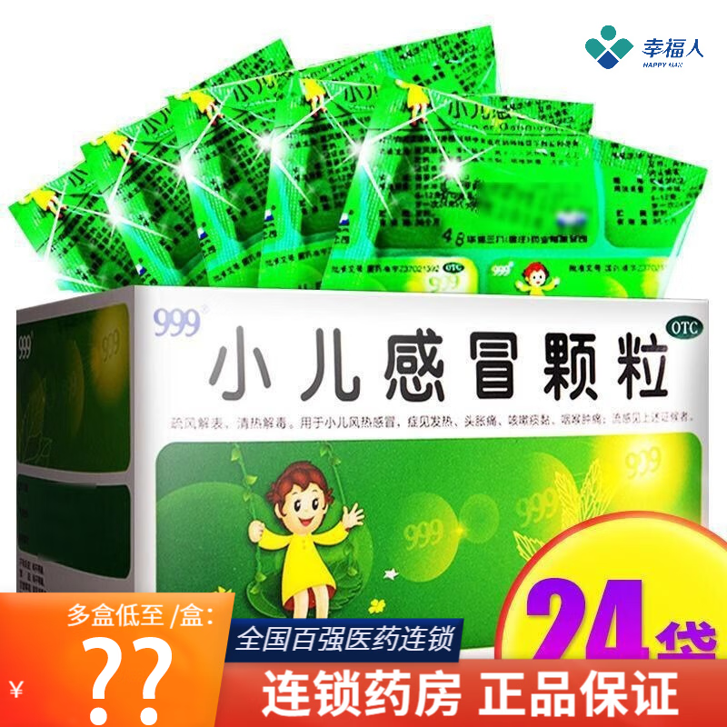 999三九 小儿感冒颗粒灵 24袋10袋小儿童孩子发热头痛咳嗽药冲剂ws