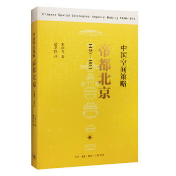 中国空间策略：帝都北京