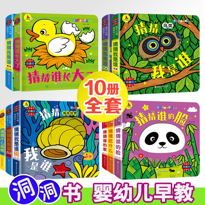 全套10册 洞洞书0-3岁 幼儿绘本0-3岁婴儿书籍玩具翻翻立体书宝宝书籍