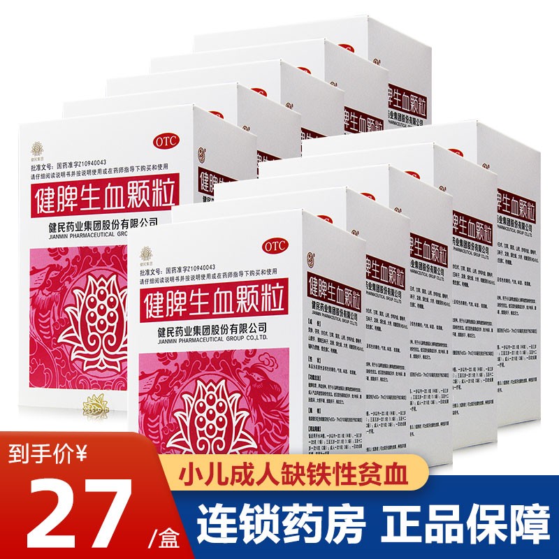 健民健脾生血颗粒5g*36袋健脾和胃养血安神小儿缺铁性