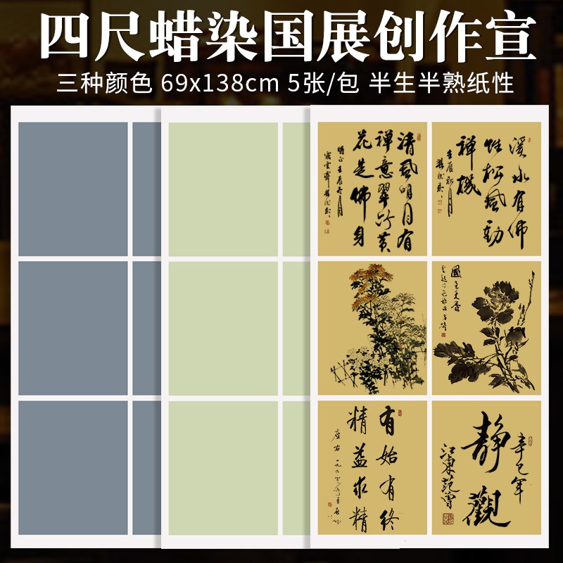 希古斋 蜡染笺宣纸书法作品纸国展比赛投稿四尺宣纸六联方格半生半熟小写意毛笔小楷行草篆隶书创作专用 仿古色(5张/包) 四尺整张:69*138厘米 京东折扣/优惠券