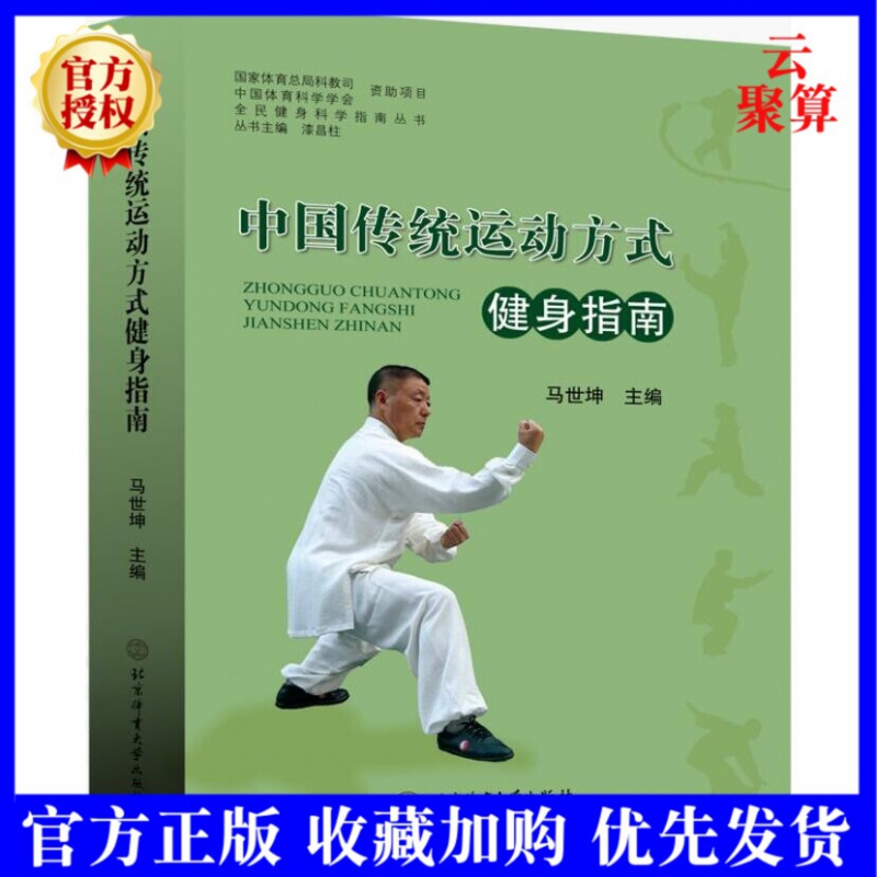 2022新书 中国传统运动方式健身指南 马世坤 中华武龙二十四式太极拳武当太极拳木兰拳木兰扇健身气功书籍 北京体育大学出版社
