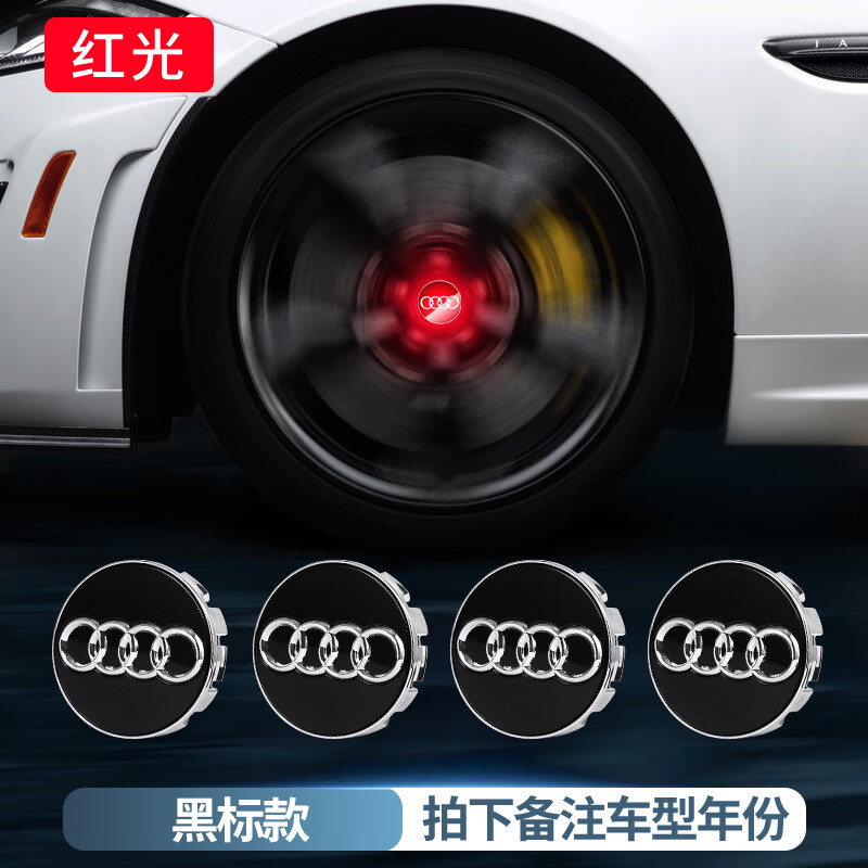 適用于奧迪磁懸浮輪轂蓋燈A3 A4L A5 A6L A8 Q3Q5L改裝發(fā)光車輪燈 圓蓋黑標(biāo)紅光一套價(jià)【請(qǐng)備注車型和年份】