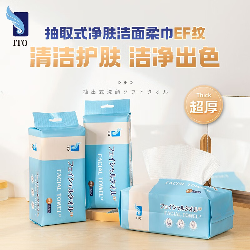 艾特柔（ITO）可悬挂抽取式洗脸巾一次性超厚款棉柔洁面巾干湿两用擦脸洗面巾纸 【新品】可悬挂抽取式超厚款-6包