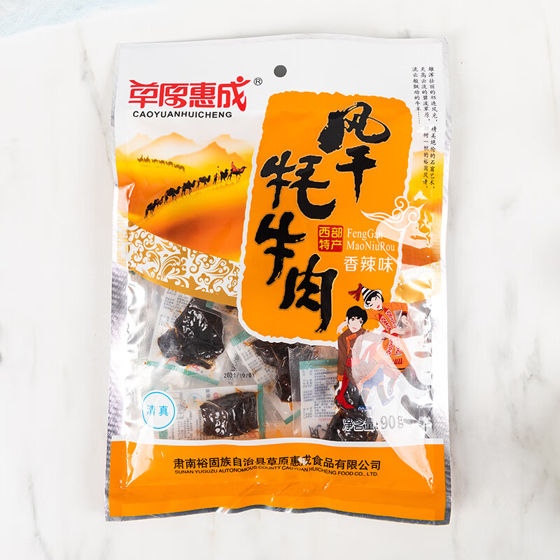 草原惠成風(fēng)干牦牛肉甘肅敦煌特產(chǎn) 干牦牛肉風(fēng)味肉干袋裝肅南草原 香辣